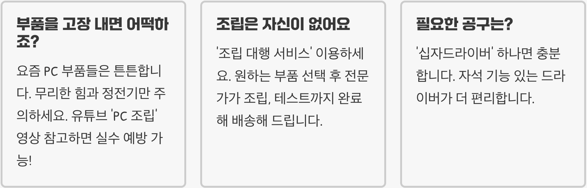 셀프 PC 조립 A to Z (부품 선택부터 윈도우 설치까지)