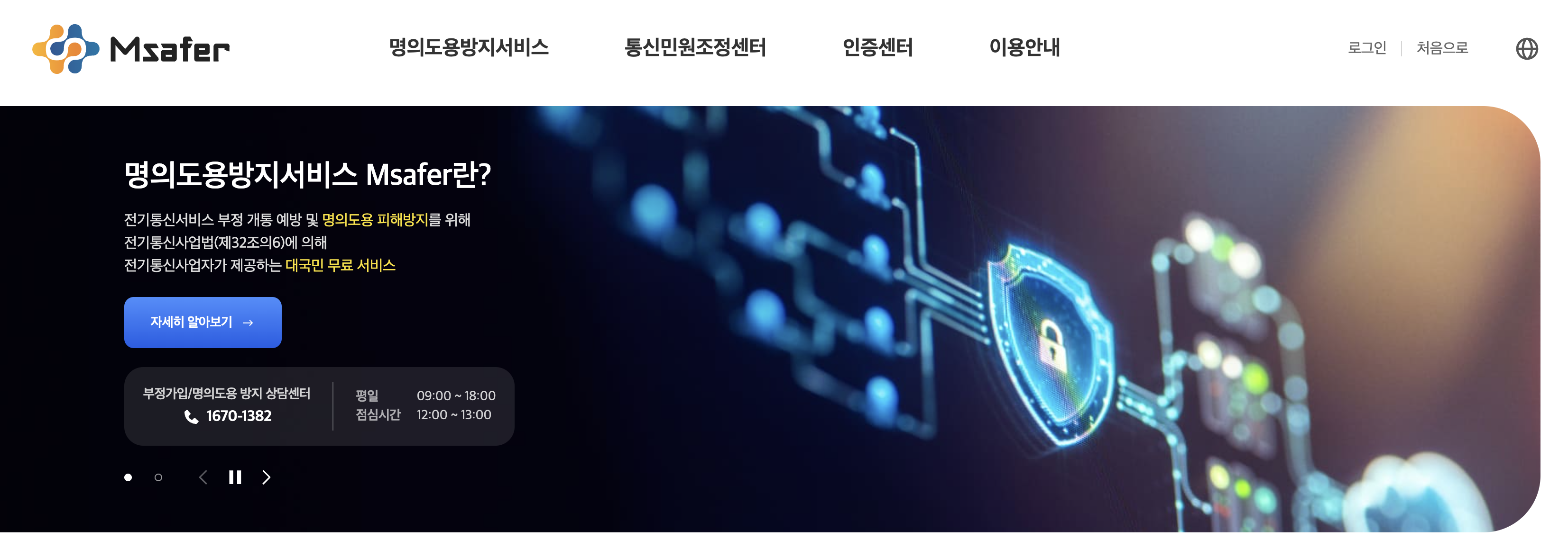 엠세이퍼 홈페이지