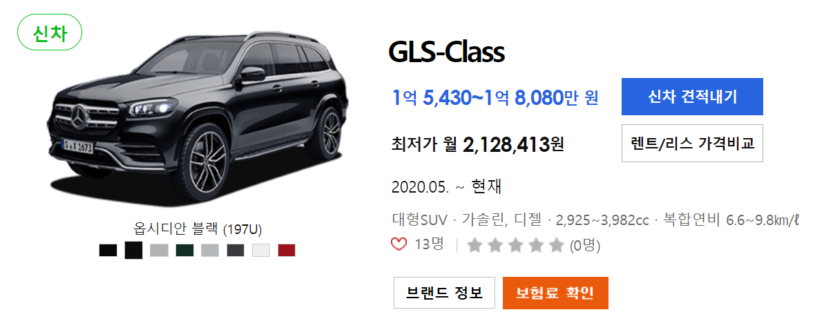 벤츠 GLS 가격표