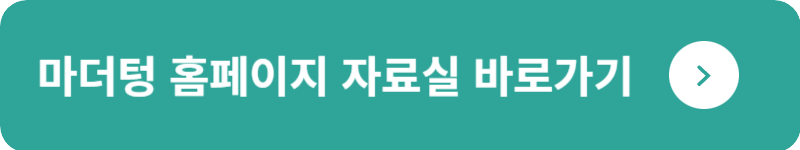 마더텅 홈페이지 자료실 바로가기