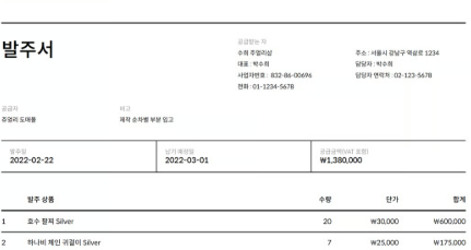발주서 양식 무료 나눔 홈페이지