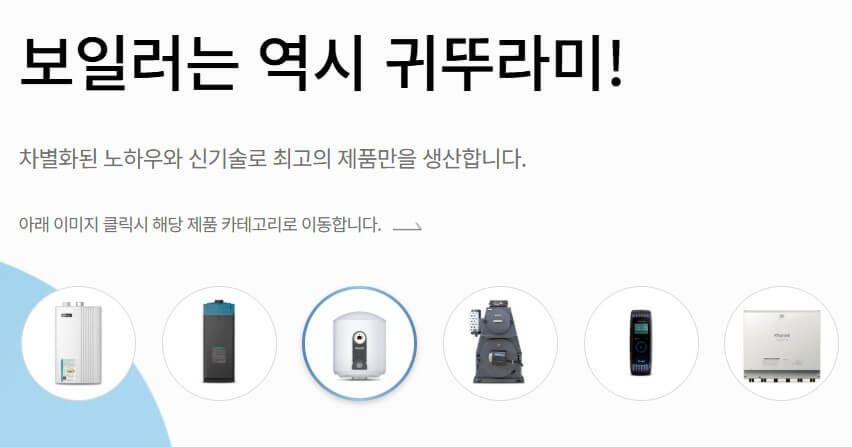 귀뚜라미보일러 에러코드 06