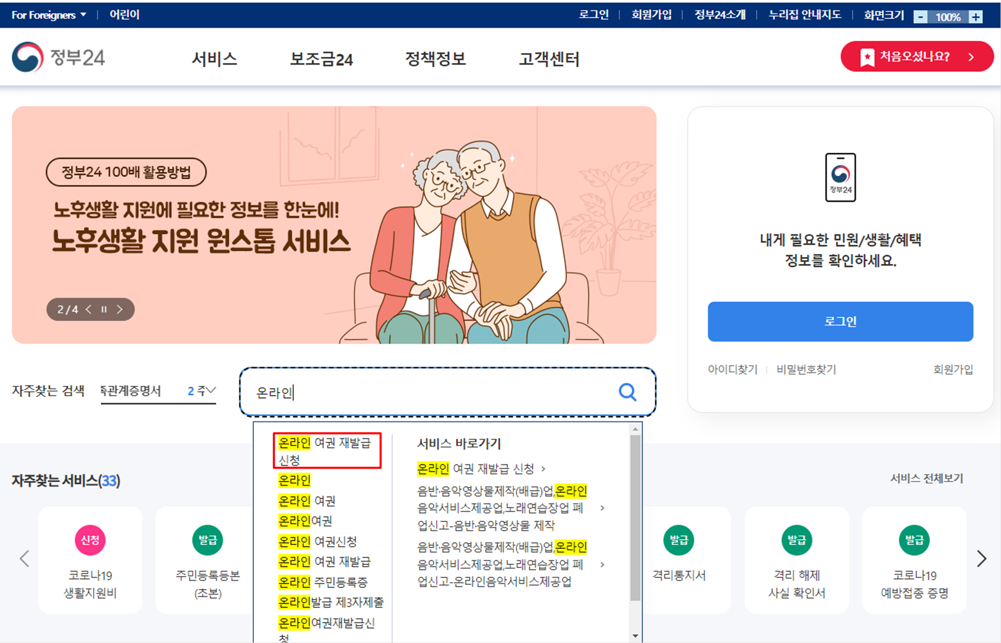 온라인여권 재발급