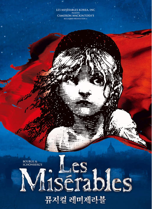 뮤지컬-레미제라블