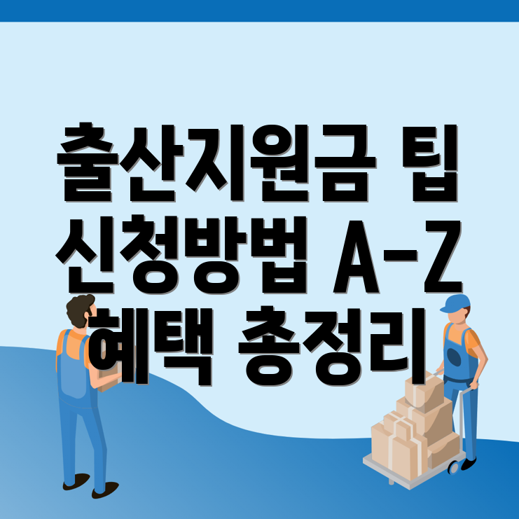 상주시 출산지원금