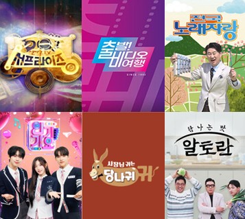 [재방송 다시보기] 일요일 방영 예능