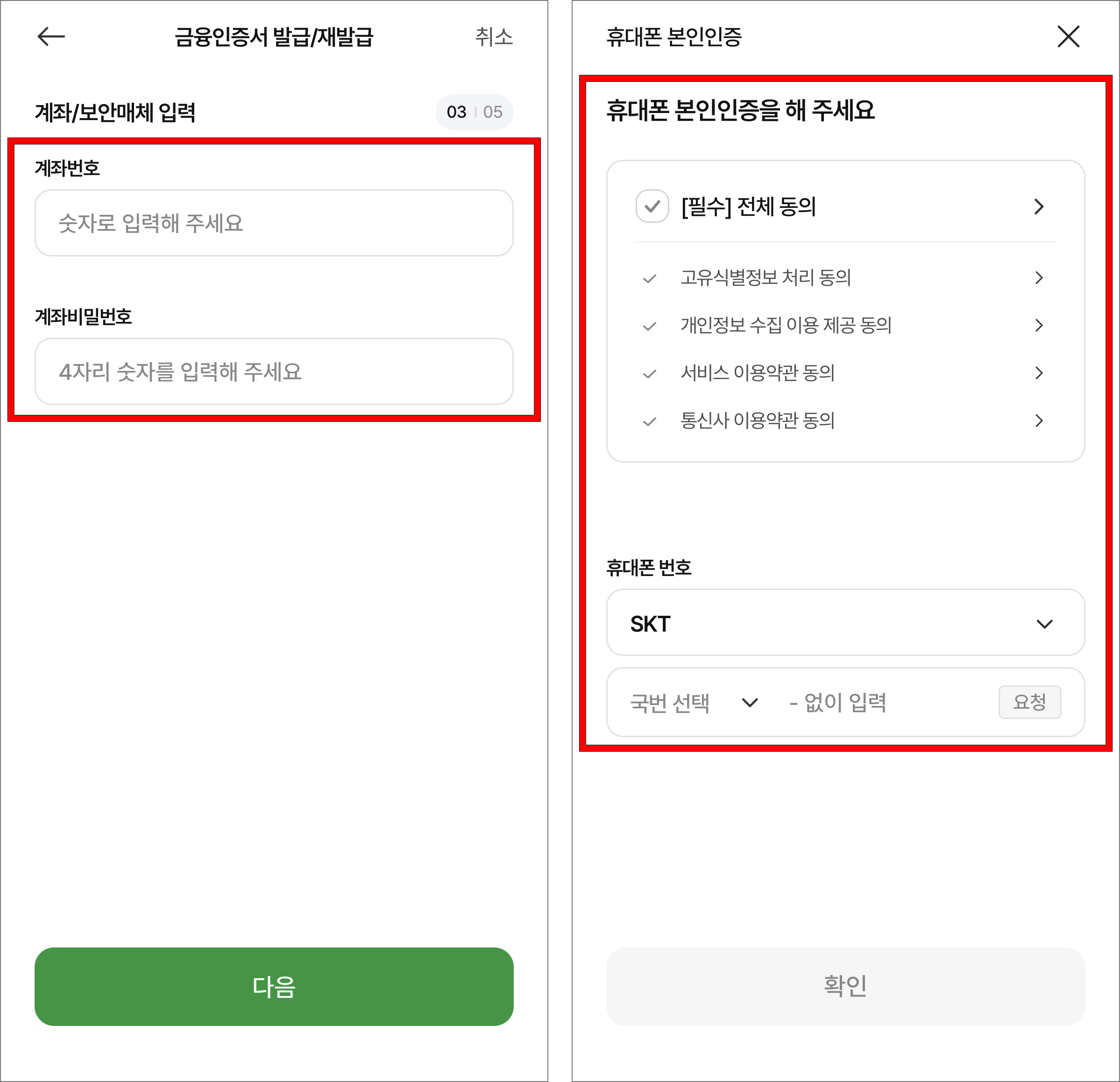계좌번호와 계좌비밀번호를 입력하고, 휴대폰 본인인증을 진행