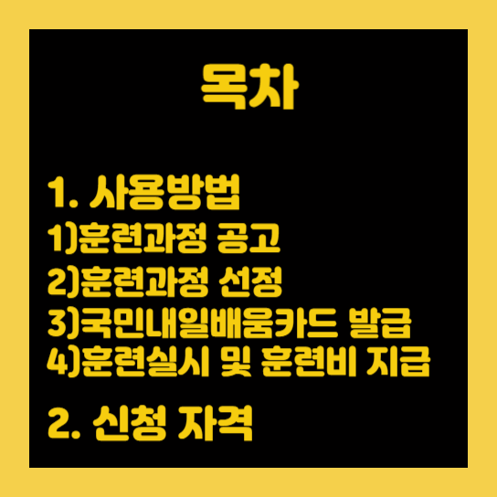 목차 사용방법 신청 자격