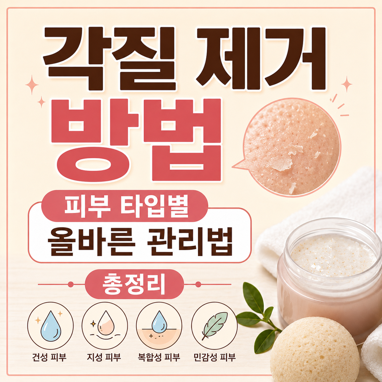 각질 제거 방법