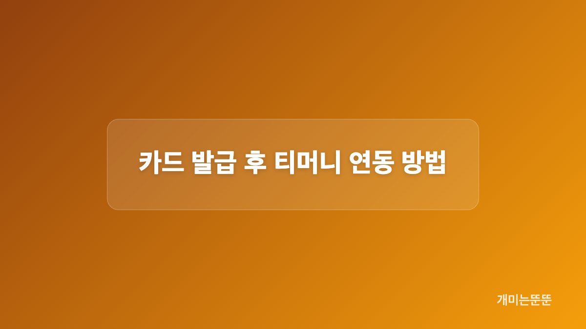 온라인 신청 절차와 정보 입력 확인