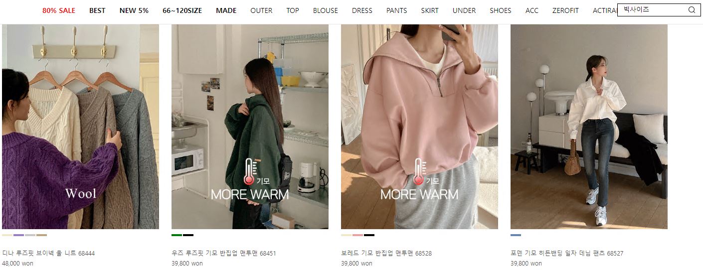 빅사이즈-여성의류-쇼핑몰-공구우먼