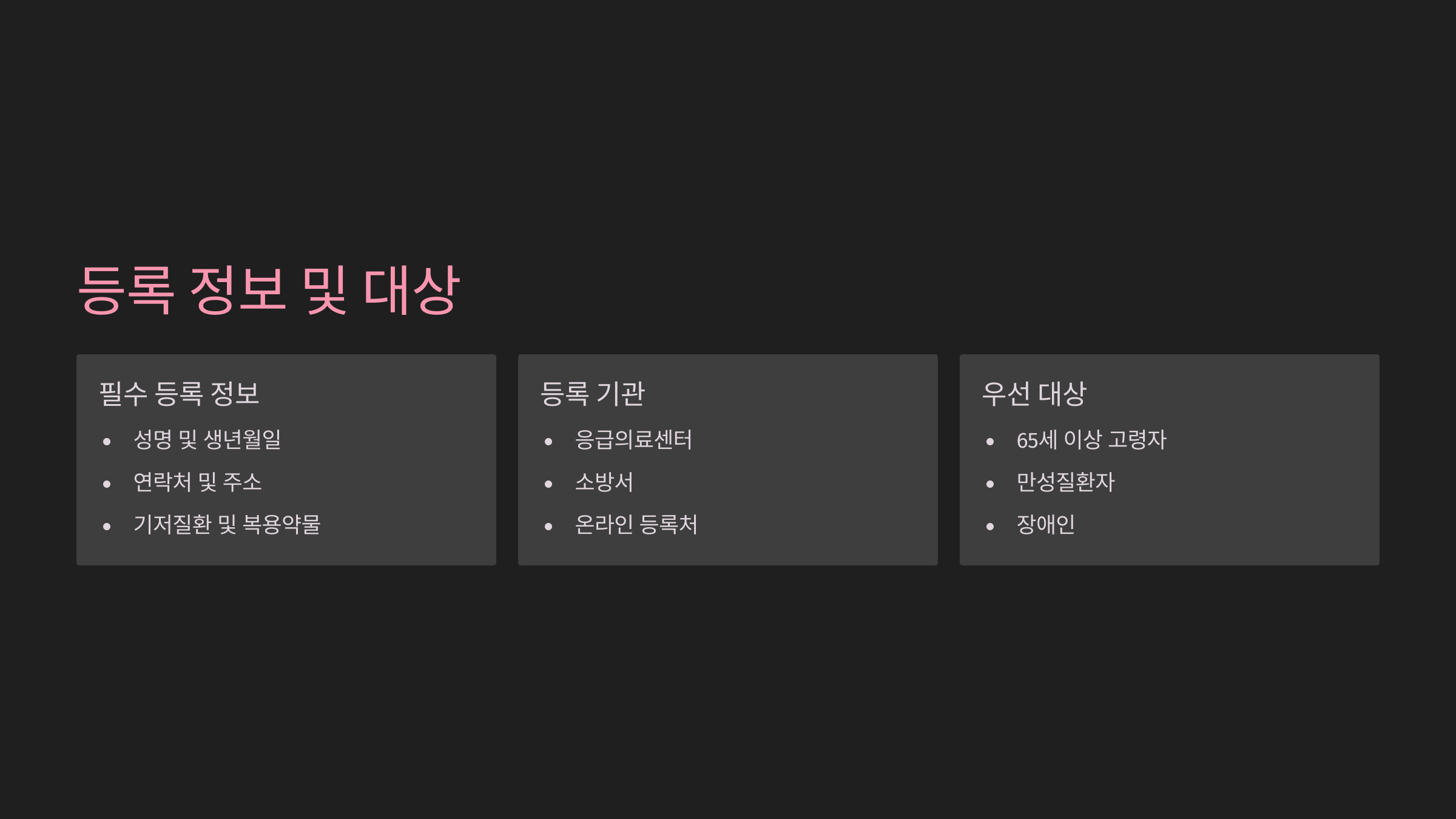 등록 정보 및 대상