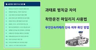 과태료와 범칙금의 차이