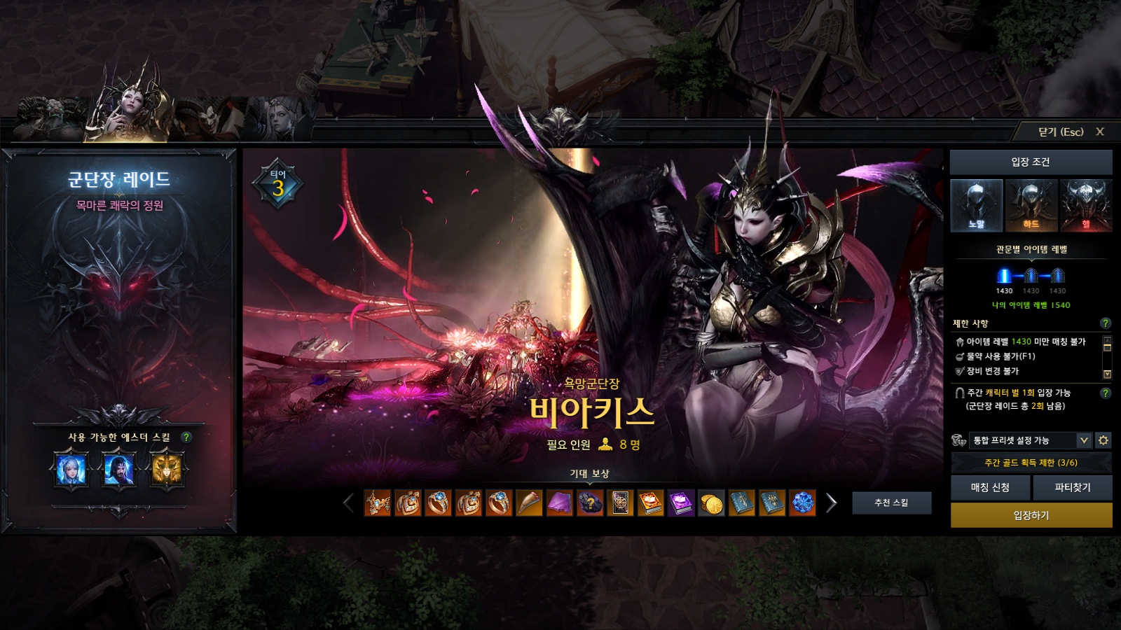 군단장 비아키스