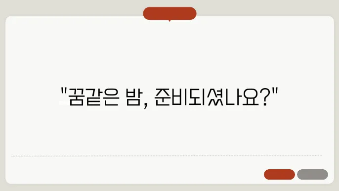 수면의 질 높이는 방법