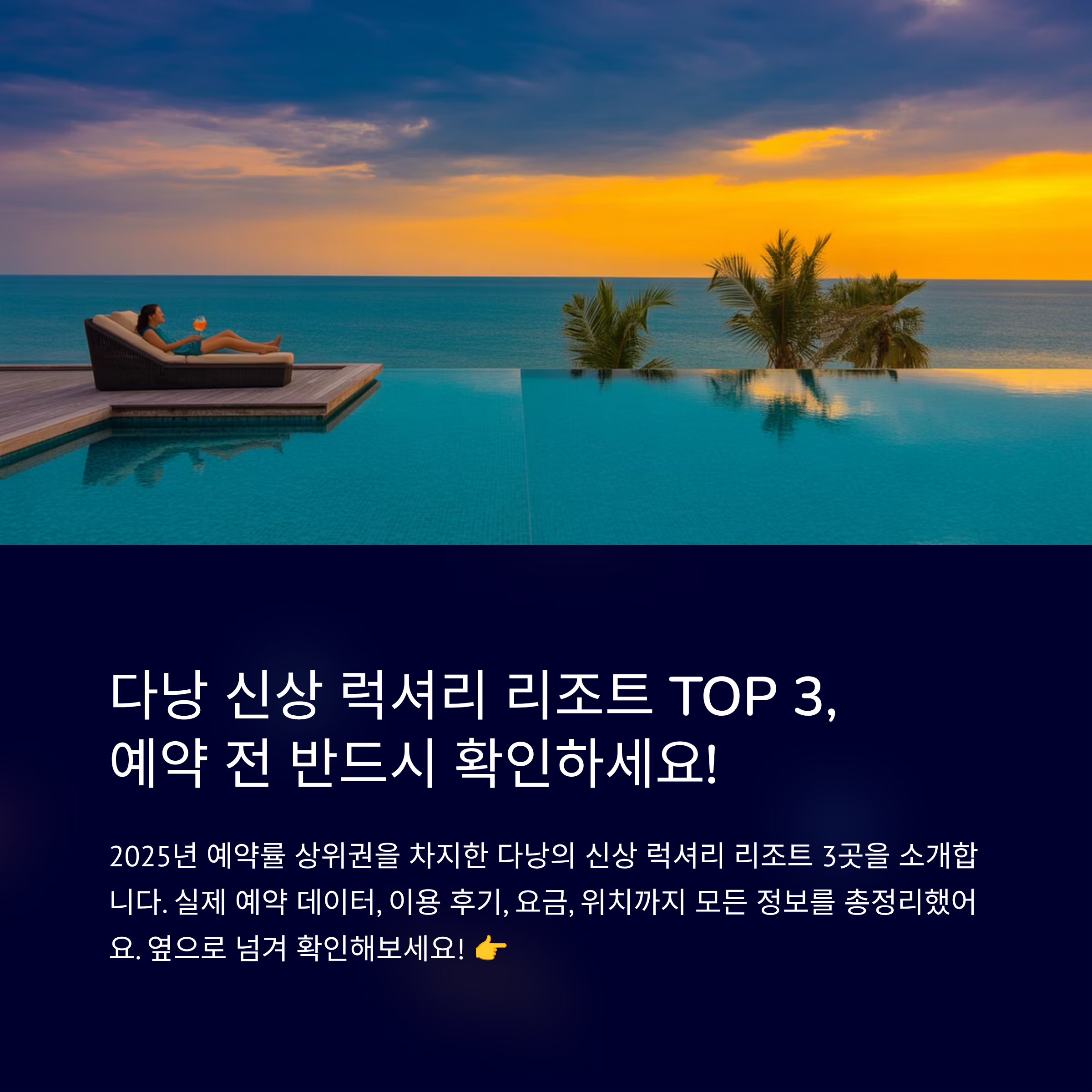 다낭 신상 리조트 예약률 높은 그 곳은?