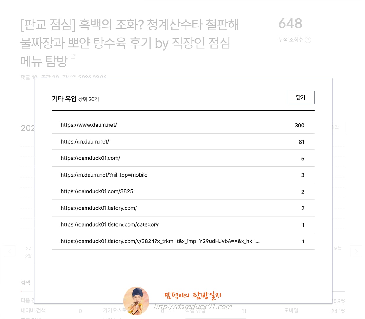 2026년 3월 6일 기타 유입