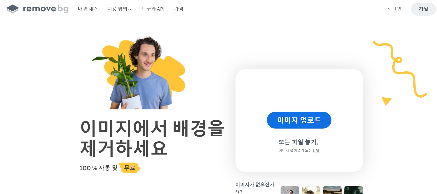 리무브 누끼 따는 사이트