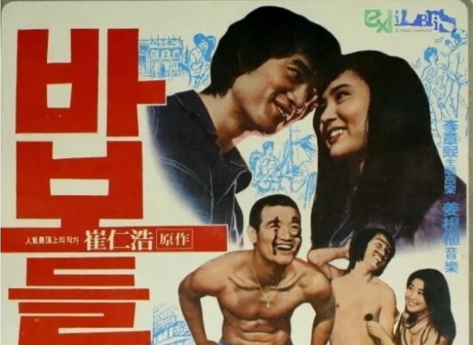 행진, 바보, 총평, 감독, 요점