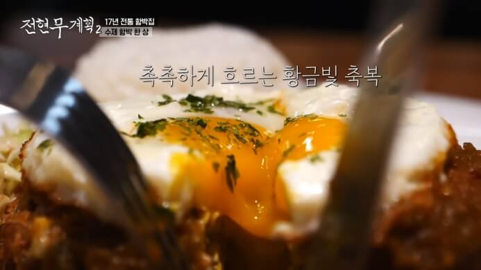 전현무-튀김함박