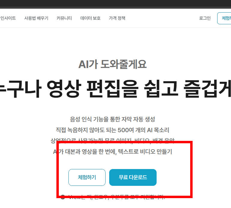 vrew 다운로드 및 사용법 소개