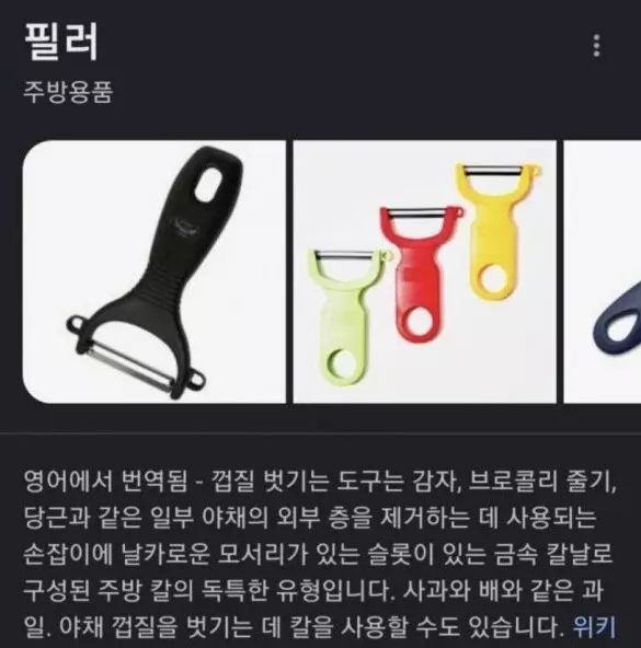 감자칼