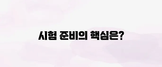 사회복지사 1급 응시자격 및 시험 준비법 (최신 기준)