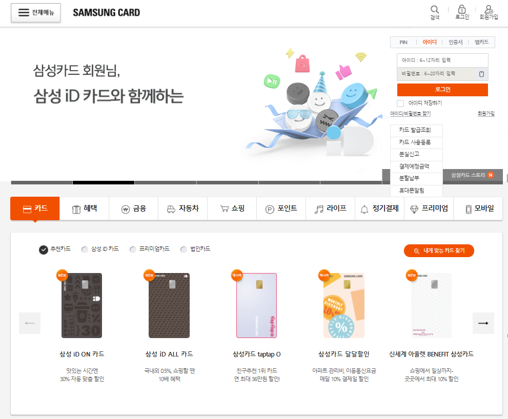 삼성카드 홈페이지