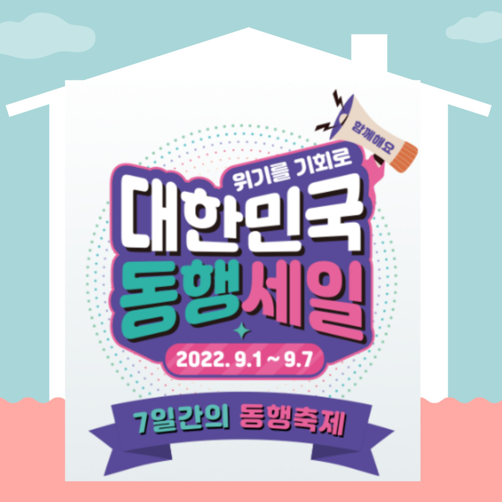 동행축제