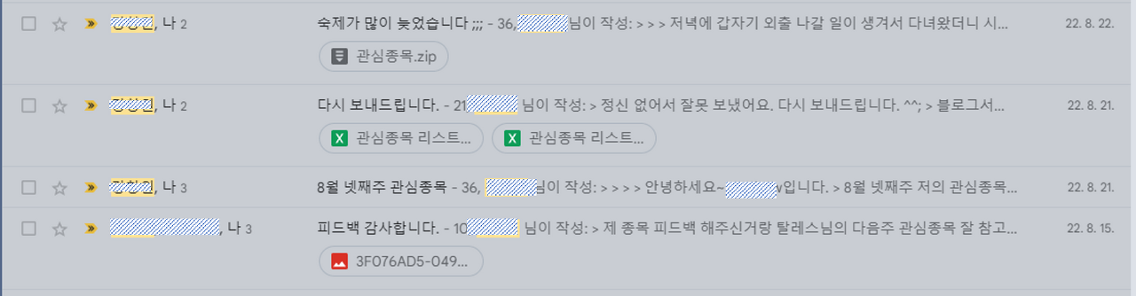 주식 멘토링시 주고 받은 이메일 내용 중 일부