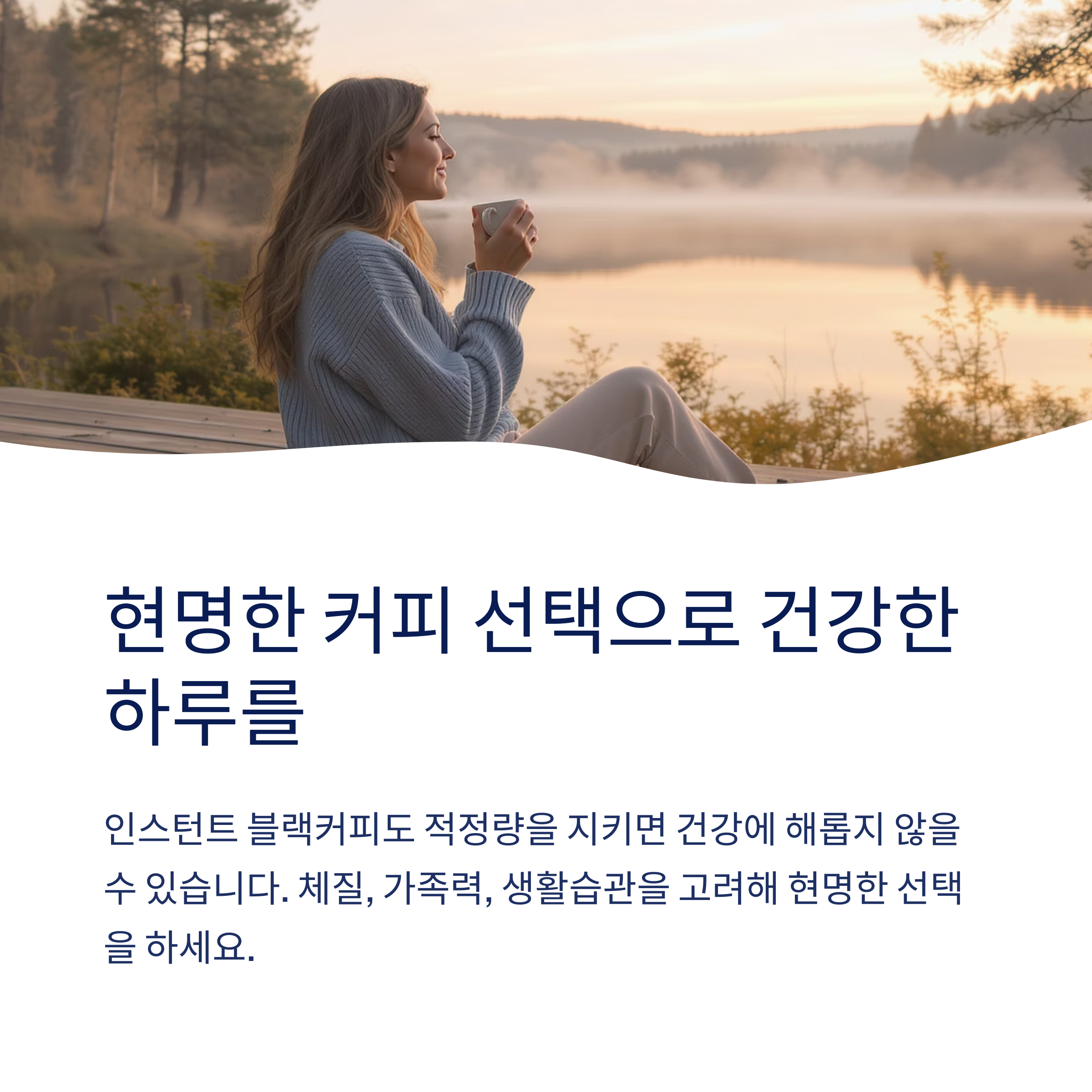 현명한 커피 선택