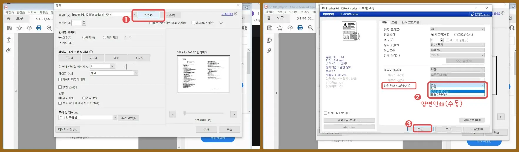 1.인쇄 속성 2.양면인쇄(수동) 3.확인 클릭 하는 순서도