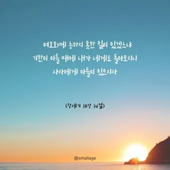 창세기 27장 기도 묵상 강해_18