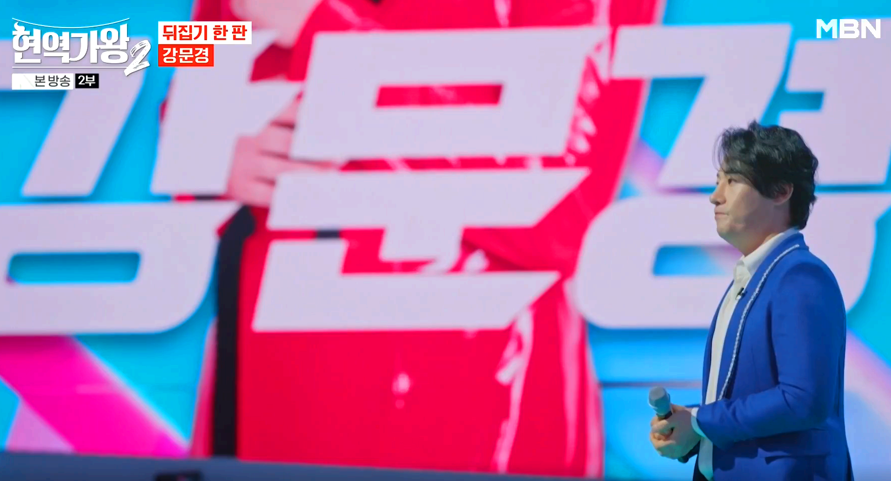 현역가왕 2