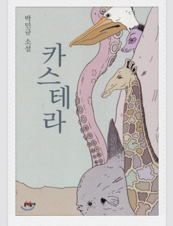 『카스테라』 인물들의 고독과 일상성