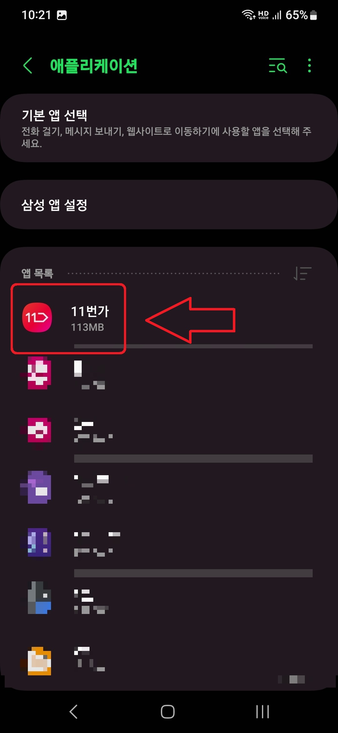 삼성 갤럭시 스마트폰 캐시 파일 삭제하는 방법 3