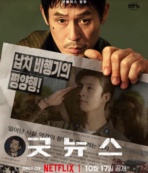 영화 굿뉴스