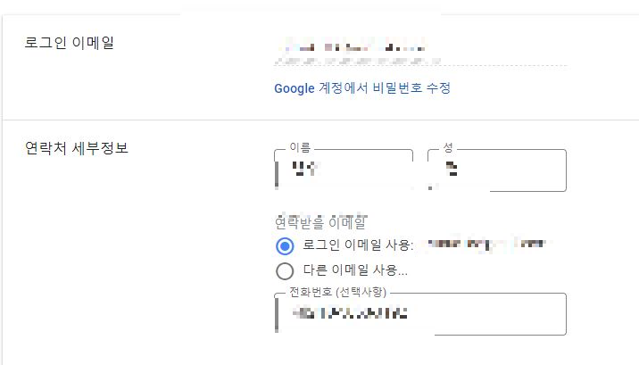 애드센스 연락처 등록