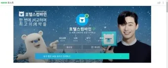 호텔스컴바인 전화번호 예약 취소 방법 고객센터_15