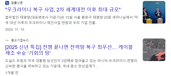 우크라이나 재건 관련주
