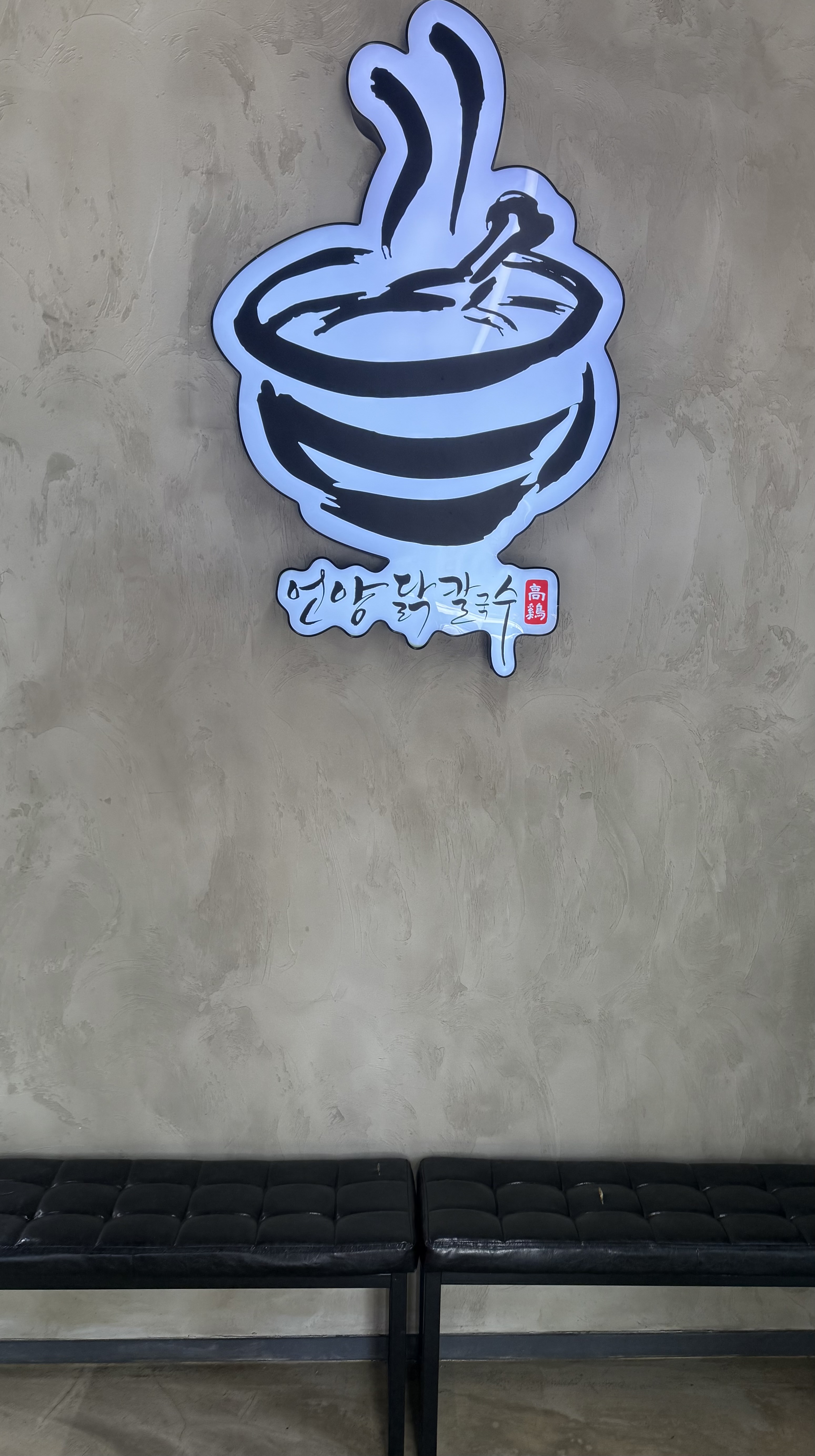 언양닭칼국수