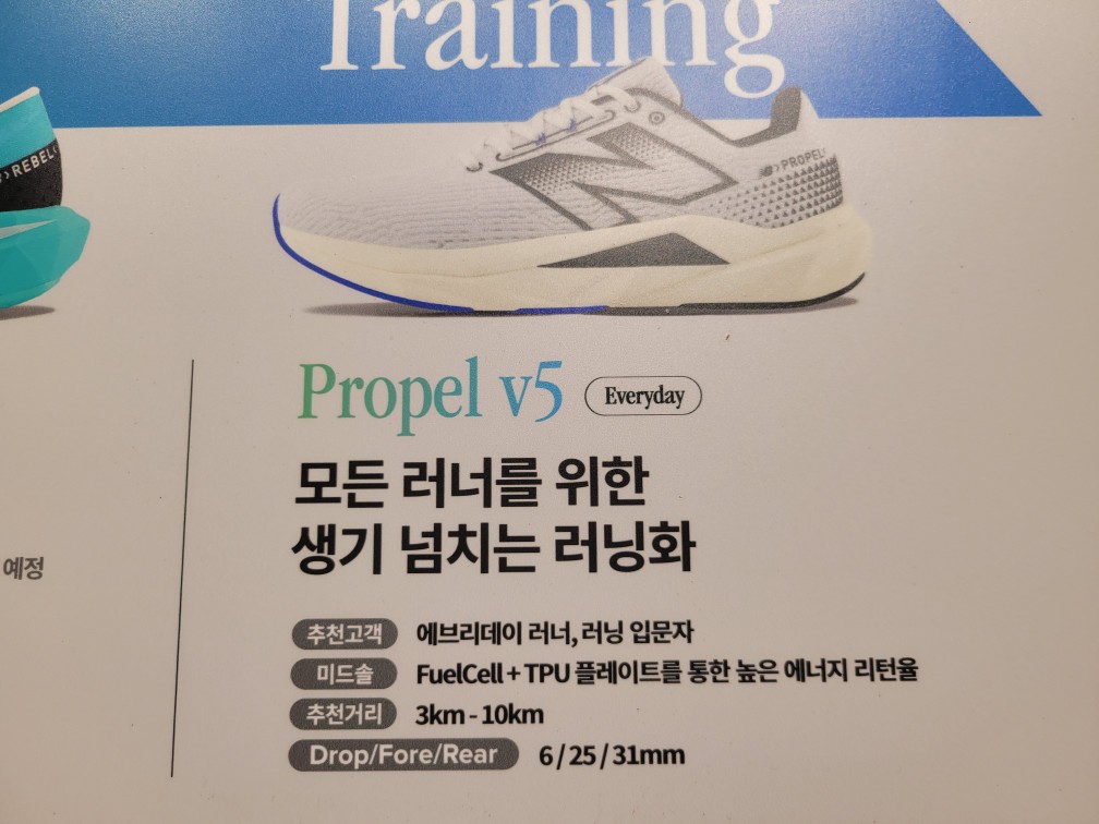 뉴발란스 퓨어셀 프로펠 v5 러닝화