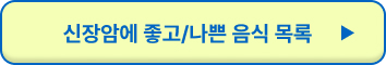 신장암 초기 증상