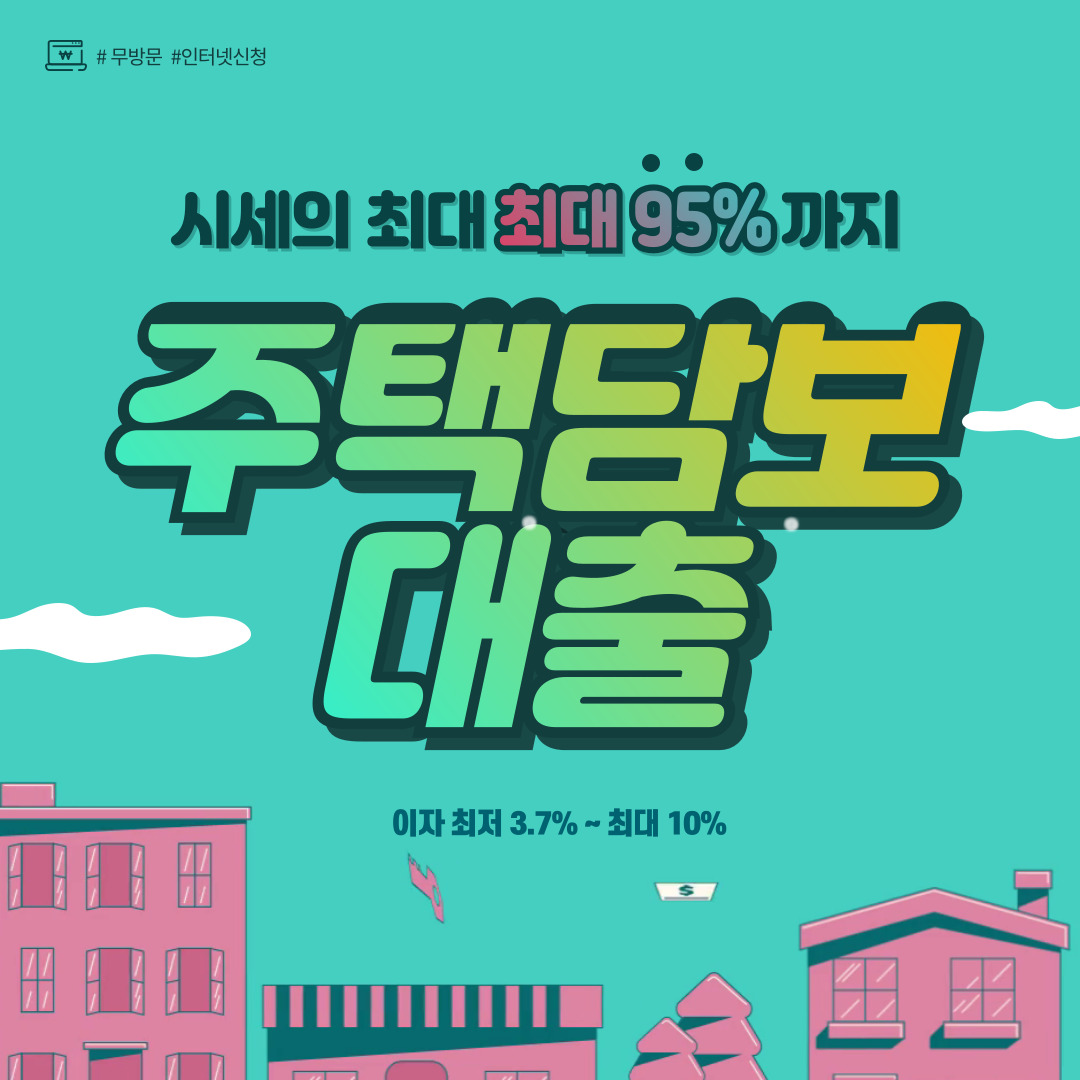 2024 주택담보대출 금리비교 사이트 TOP5