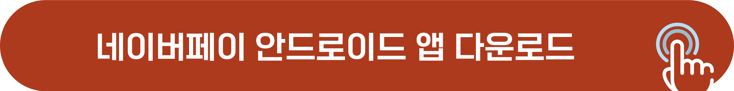 네이버페이 어플 다운로드