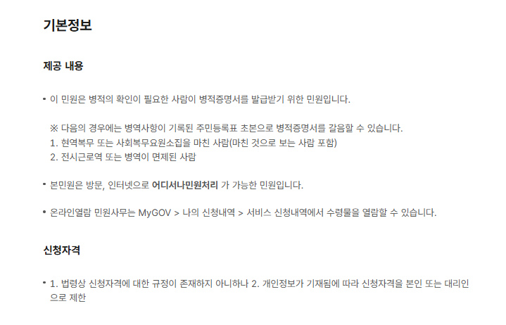 병적증명서 인터넷발급