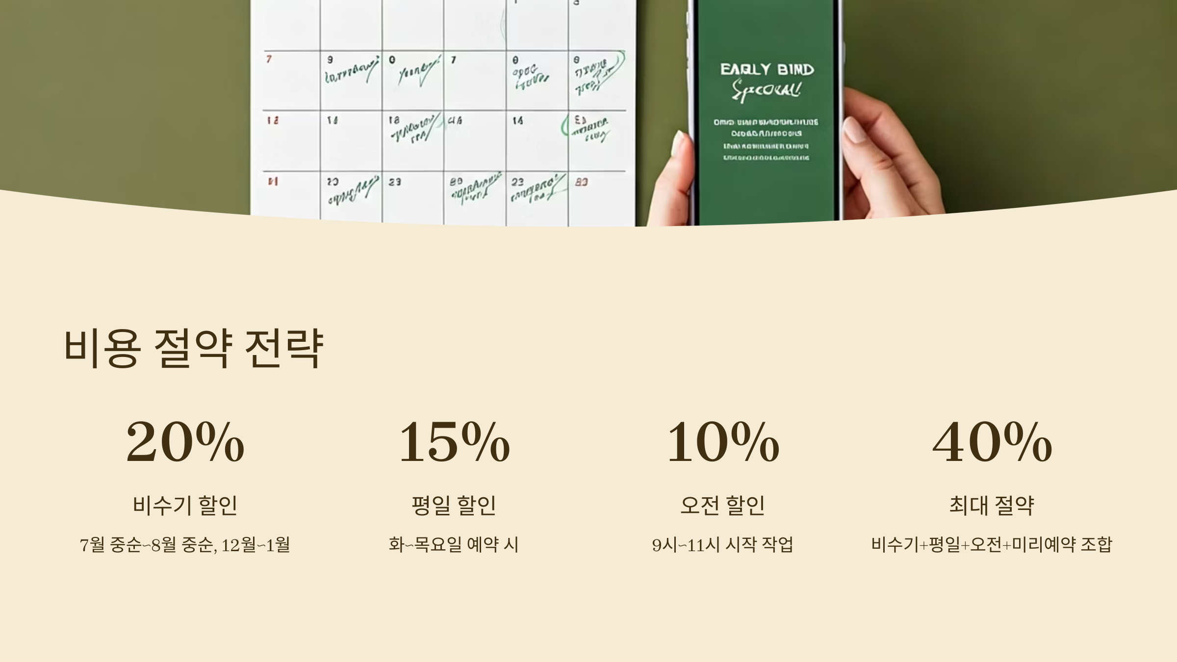 김해 입주청소 비용 절약 전략