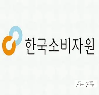 한국소비자원