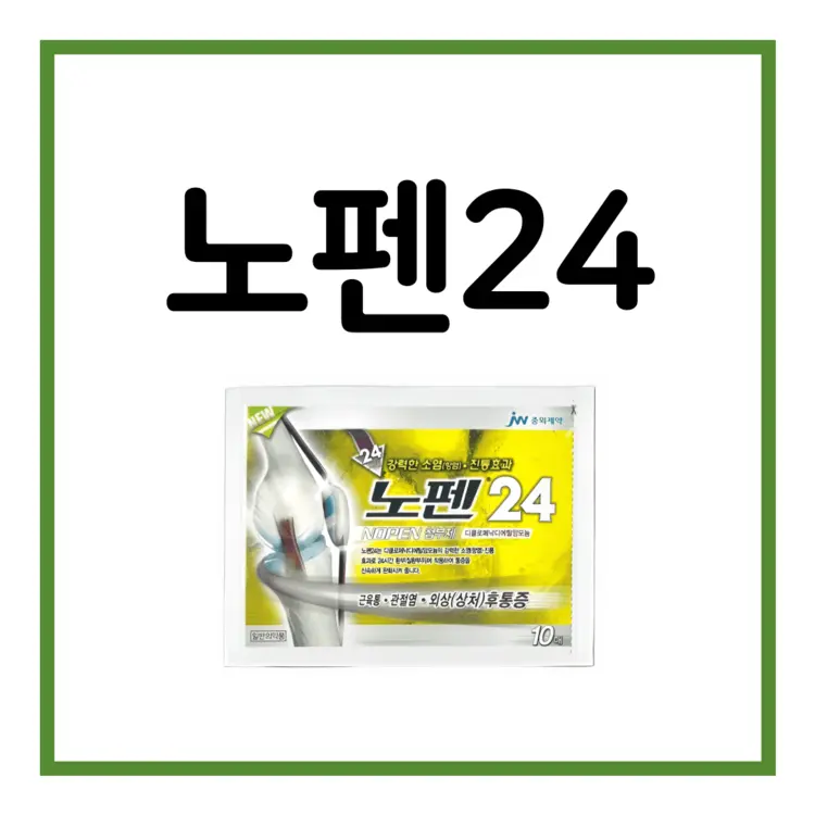 노펜24첩부제-이미지