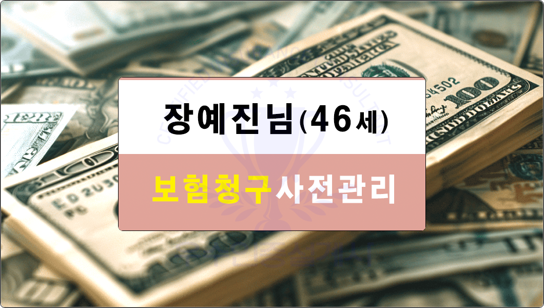 보험청구관리